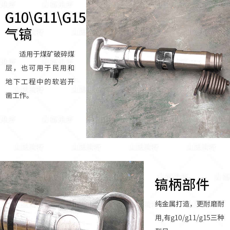 G10气镐图片