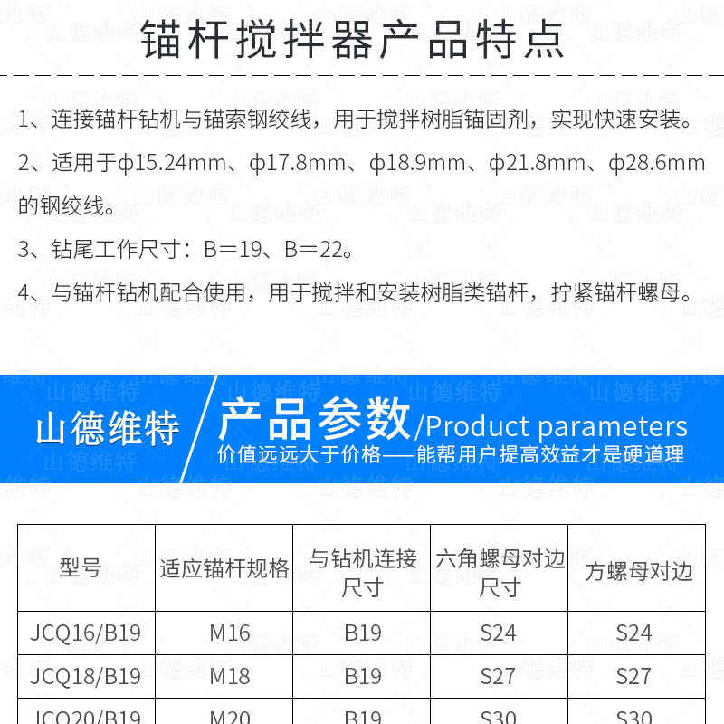 锚索搅拌器特点