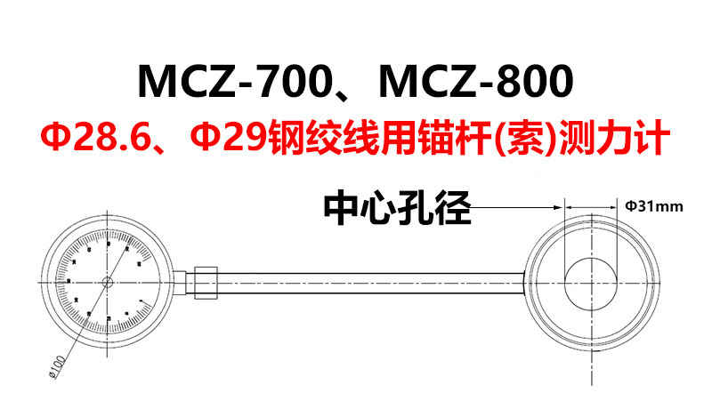 中心孔径31mm测力计